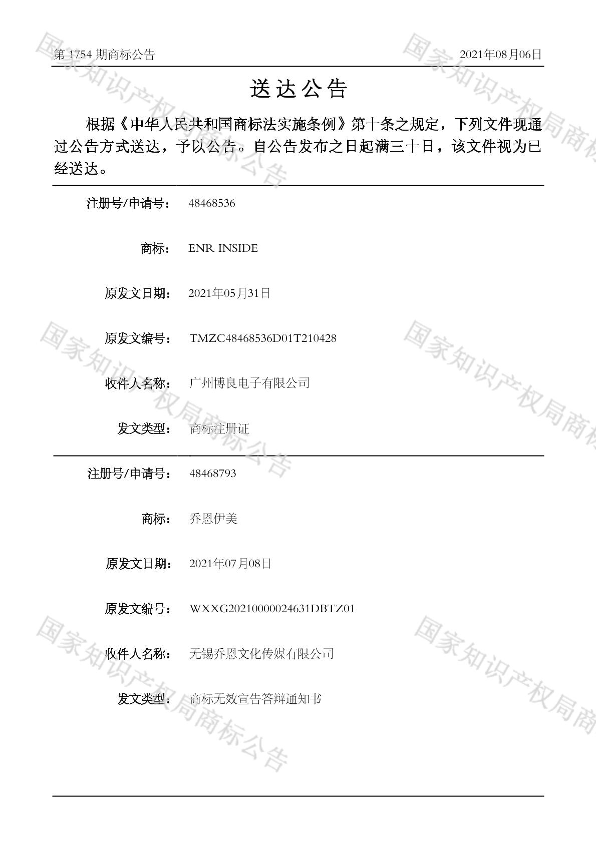 乔恩伊美商标公告信息,商标公告第3类-路标网