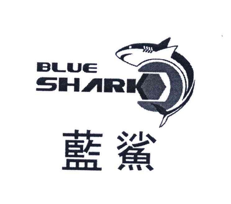 蓝鲨;blue shark商标公告