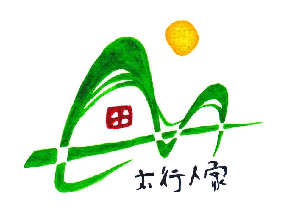 太行人家 商标公告