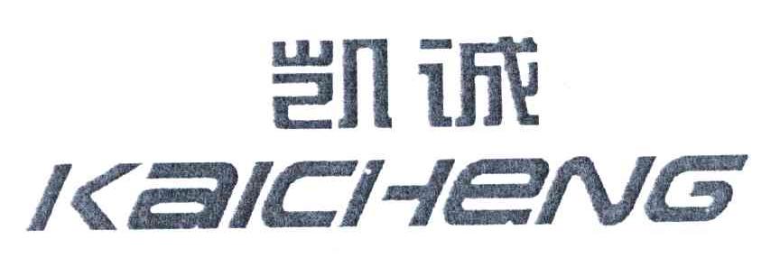 您正在查看凯诚商标