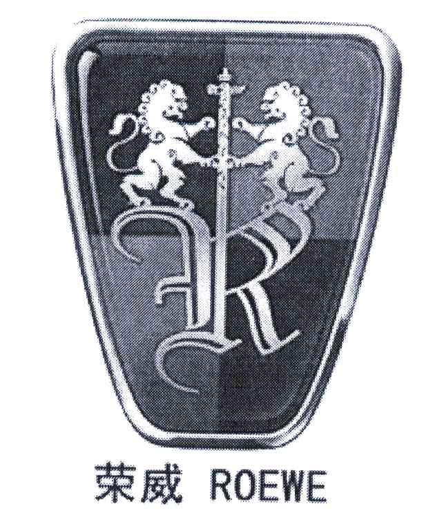 荣威;roewe 商标公告