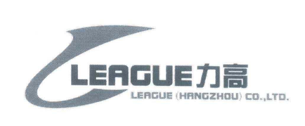 力高;league;league hangzhou co,.ltd商标公告