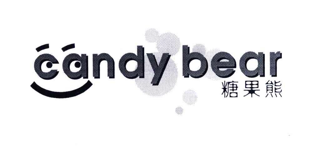 糖果熊;candy bear商标公告