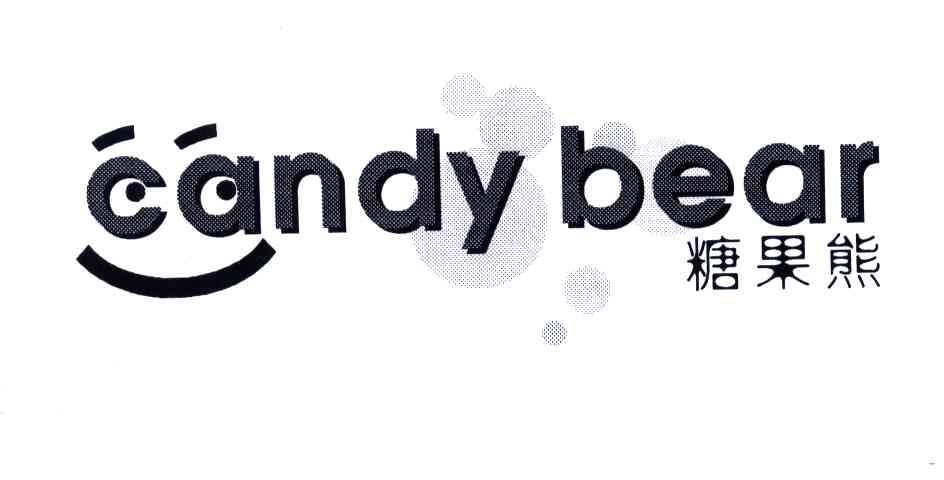 糖果熊;candy bear 商标公告