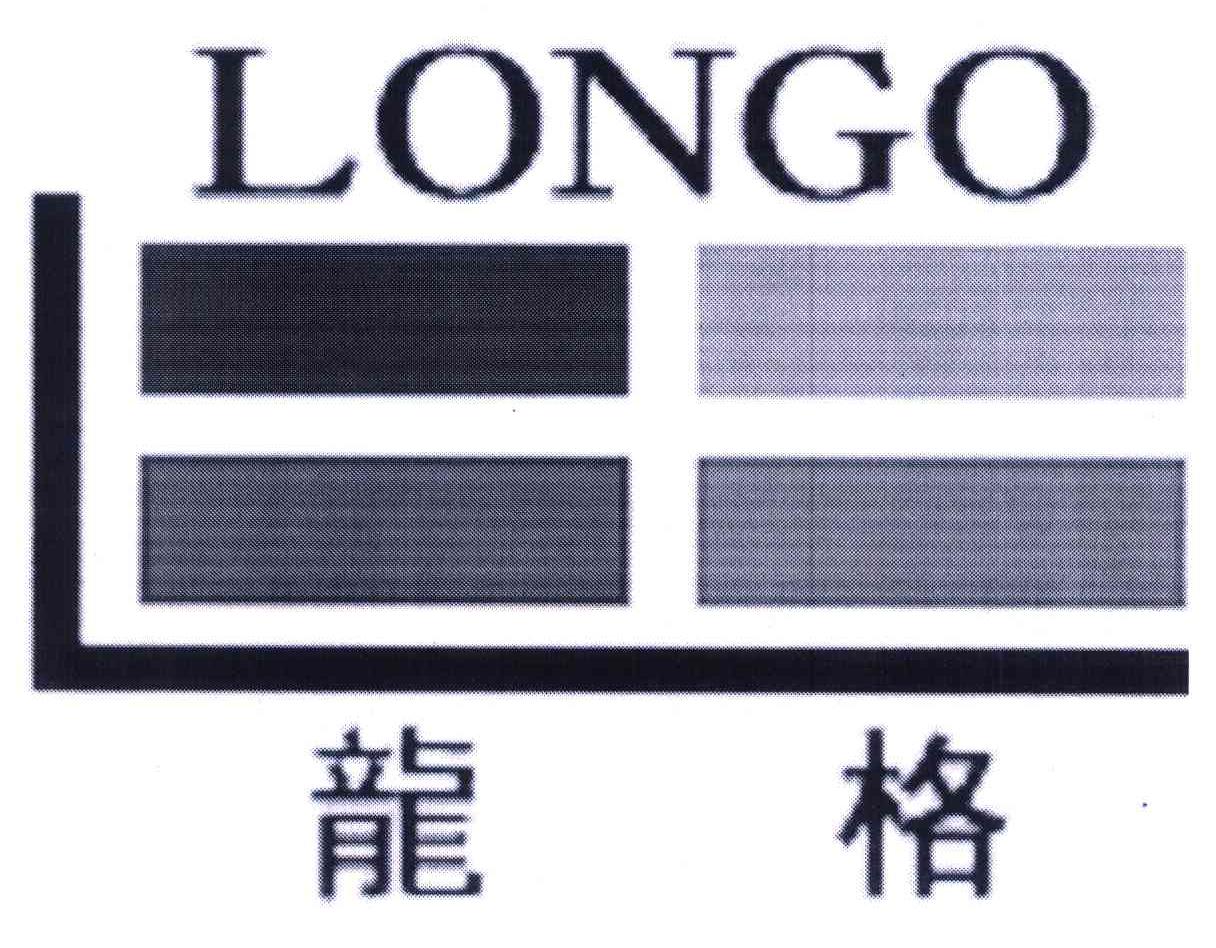 longo;龙格 商标公告