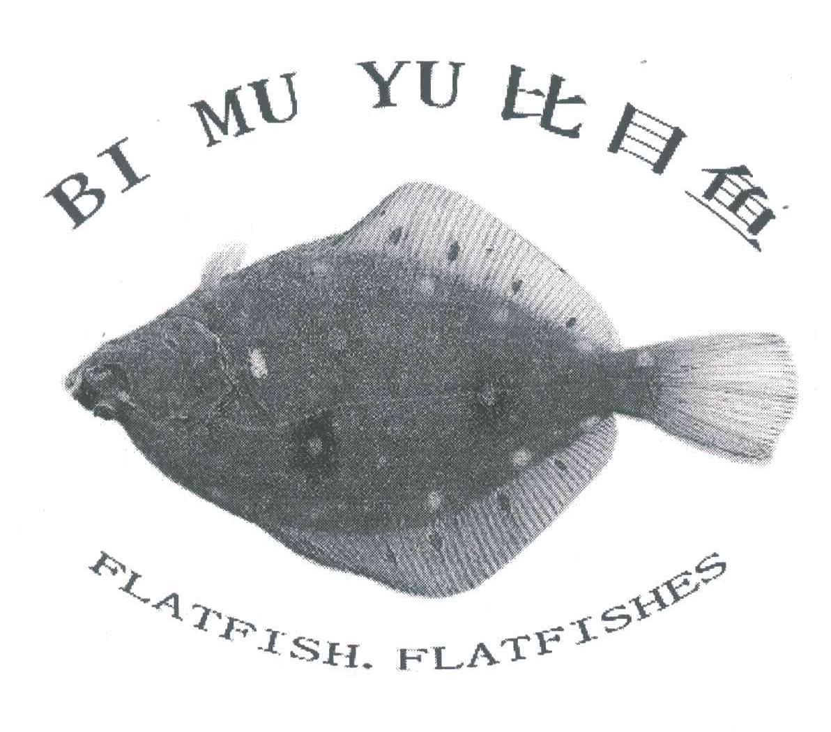 比目鱼;flatfish.flatfishes 商标公告