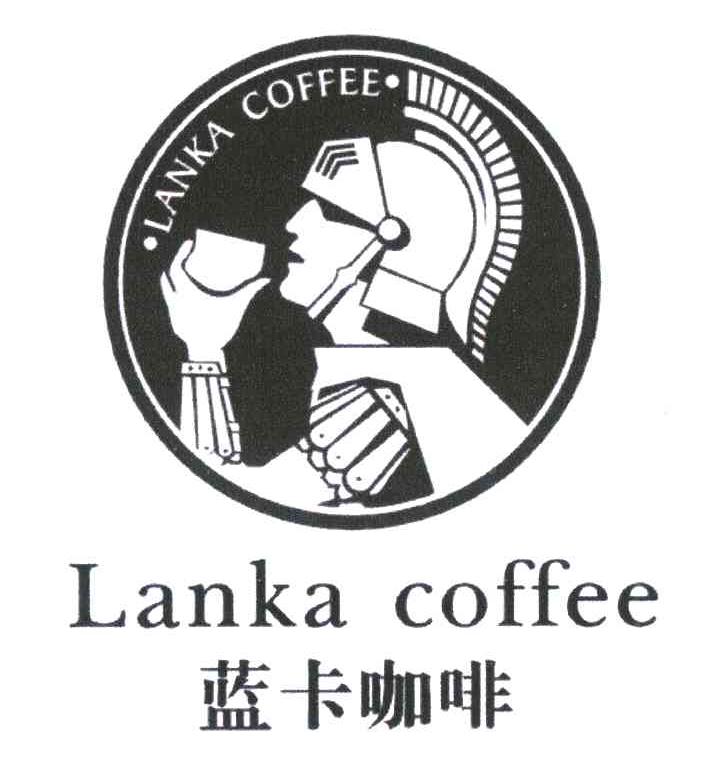 蓝卡咖啡;lanka coffee 商标公告