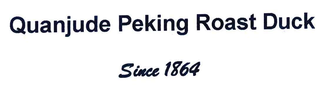 quanjude peking roast duck since;1864商标公告