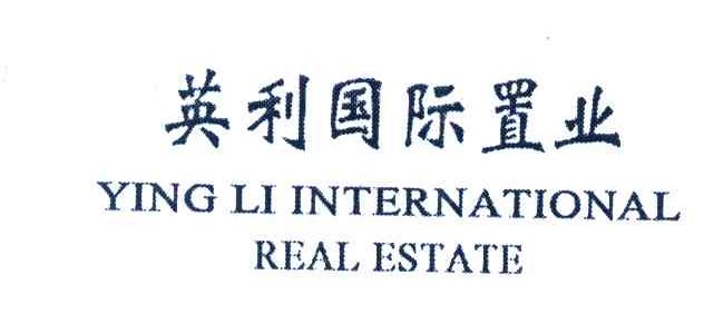 英利国际置业;ying li international real estate商标公告