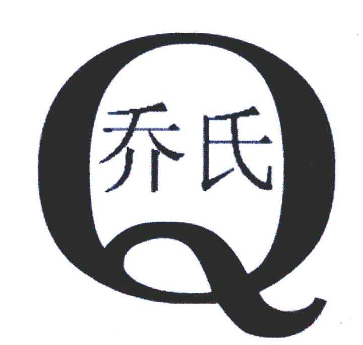 乔氏;q 商标公告