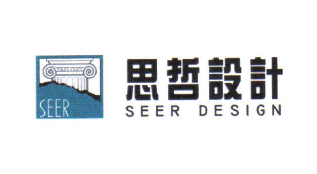 思哲设计seerdesignseer商标公告