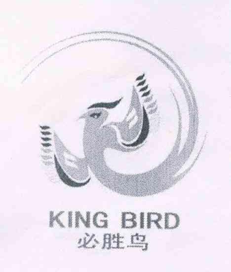 必胜鸟 king bird 商标公告