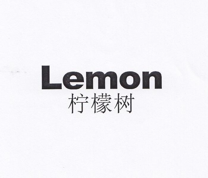 柠檬树 lemon 商标公告