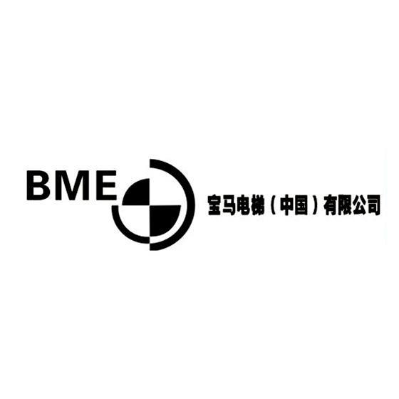 bme宝马电梯(中国)有限公司 商标公告