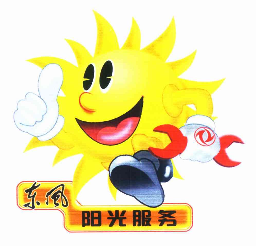 东风阳光服务 商标公告