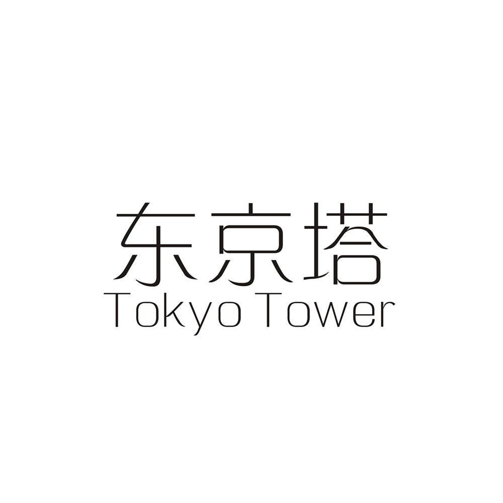 东京塔 tokyo tower 商标公告