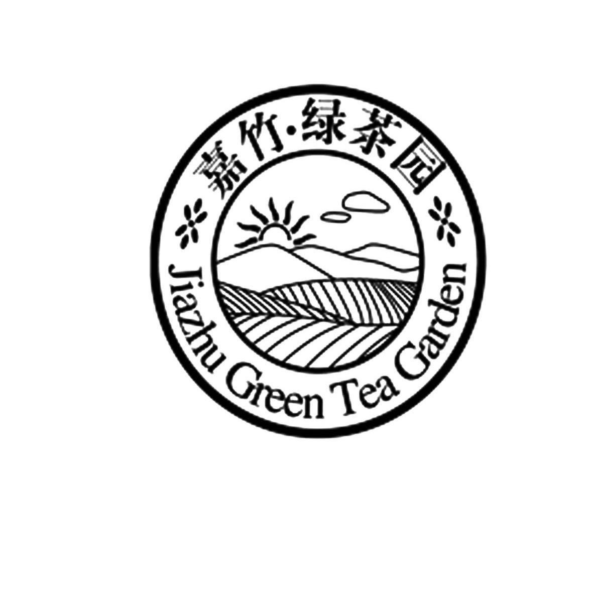 嘉竹绿茶园 jiazhu green tea garden 商标公告