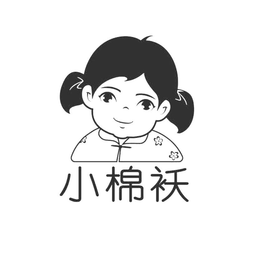 小棉袄 商标公告