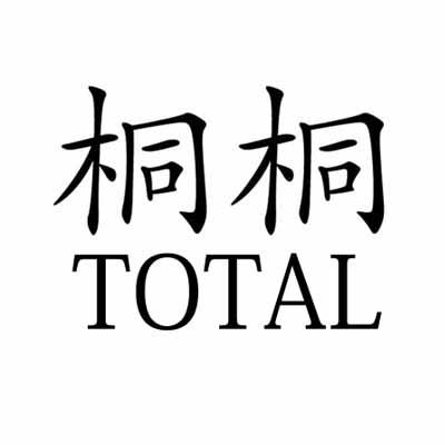 桐桐total商标公告