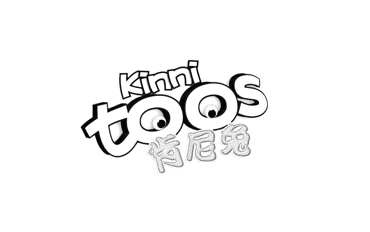 肯尼兔 kinni toos商标公告