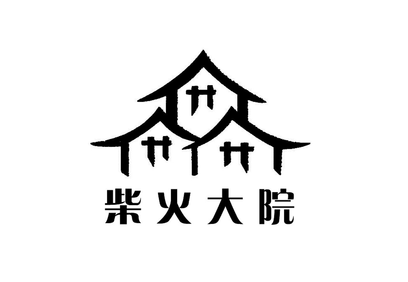 柴火大院 商标公告