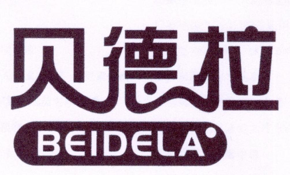 您正在查看贝德拉商标