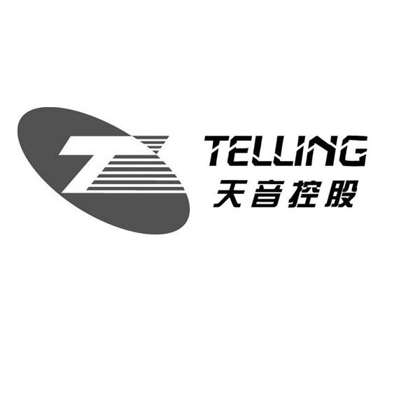 天音控股telling商标公告