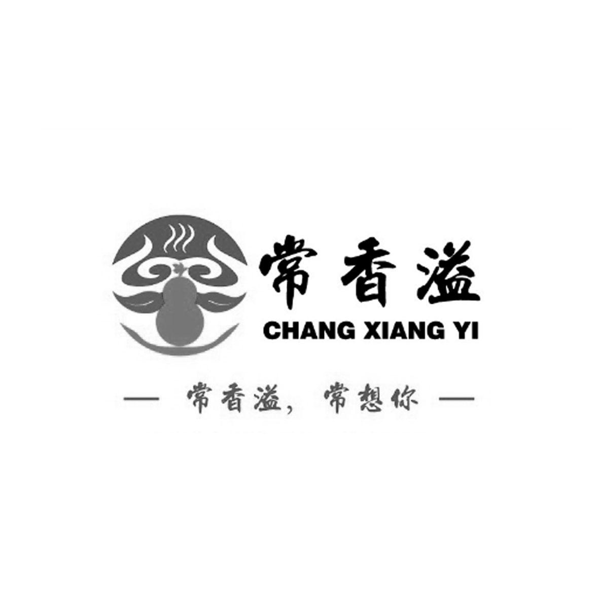 常香溢 常香溢,常想你 商标公告