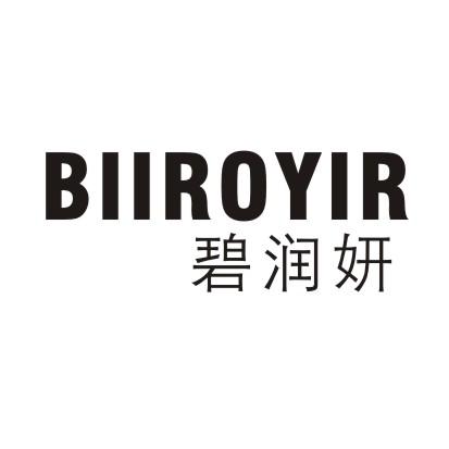 碧润妍  biiroyir 商标公告