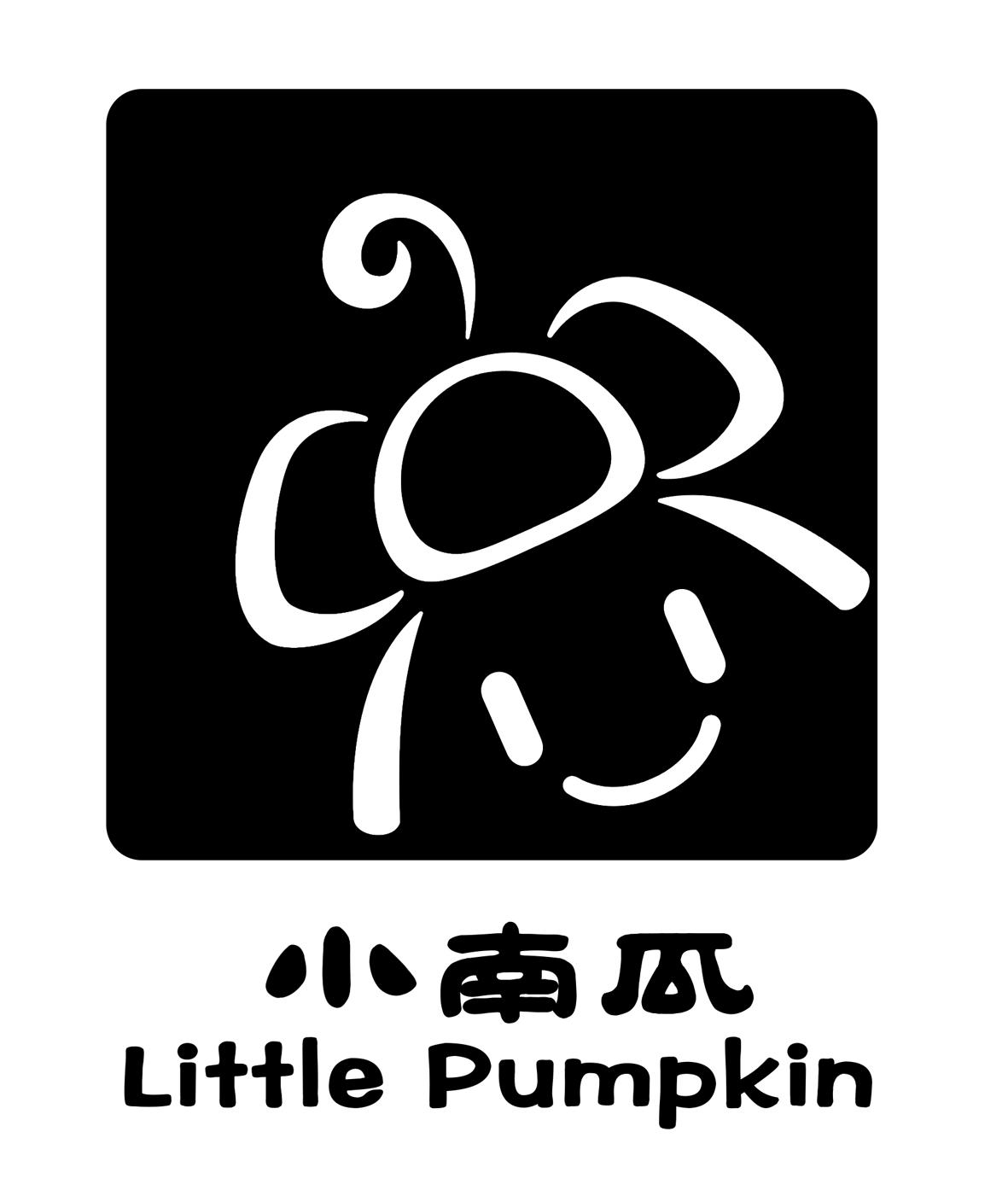 小南瓜 little pumpkin 商标公告
