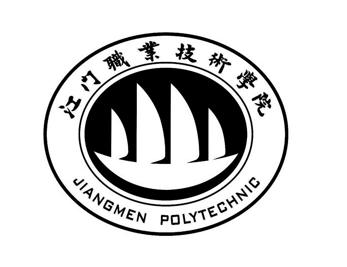 江门职业技术学院jiangmenpolytechnic商标公告