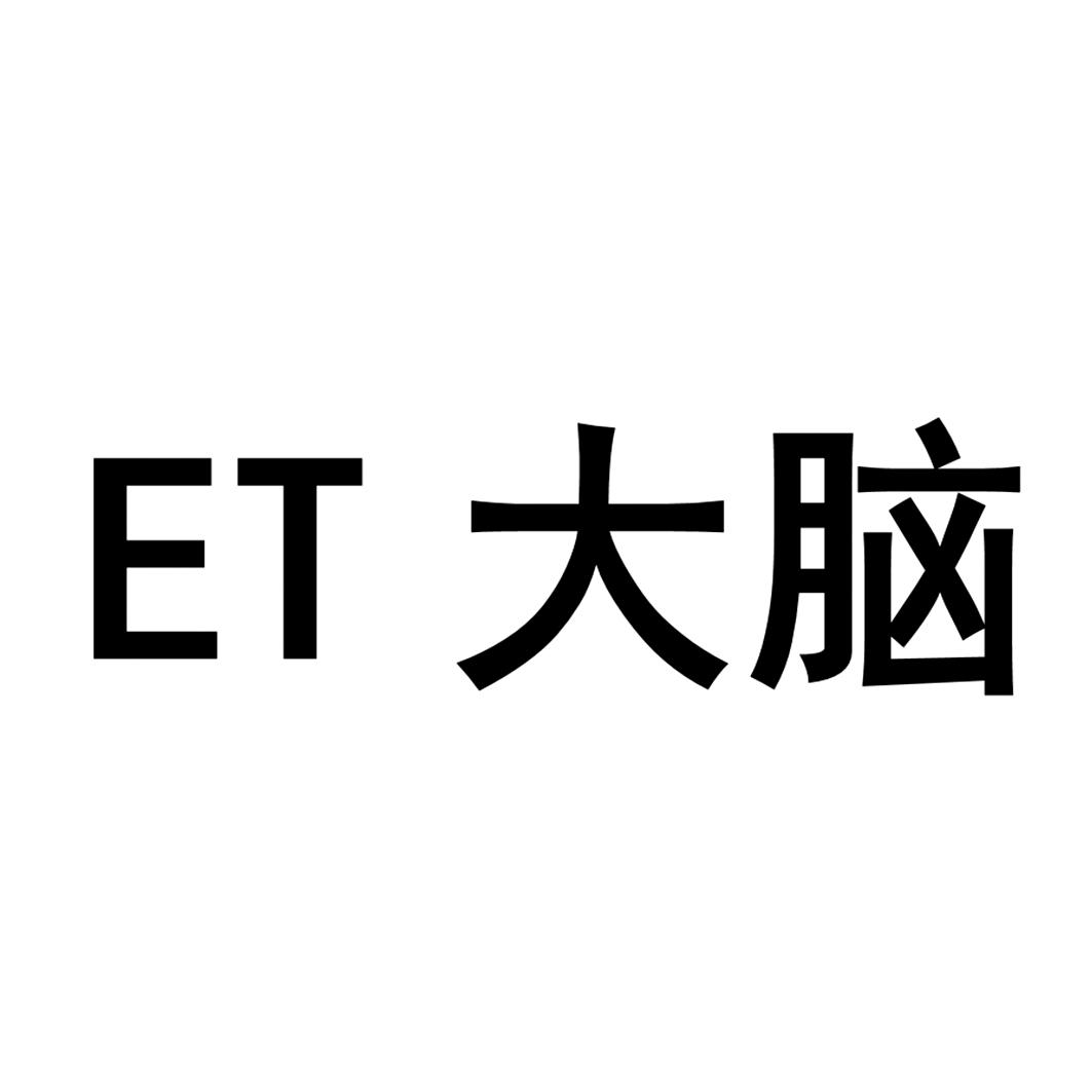 大脑 et 商标公告