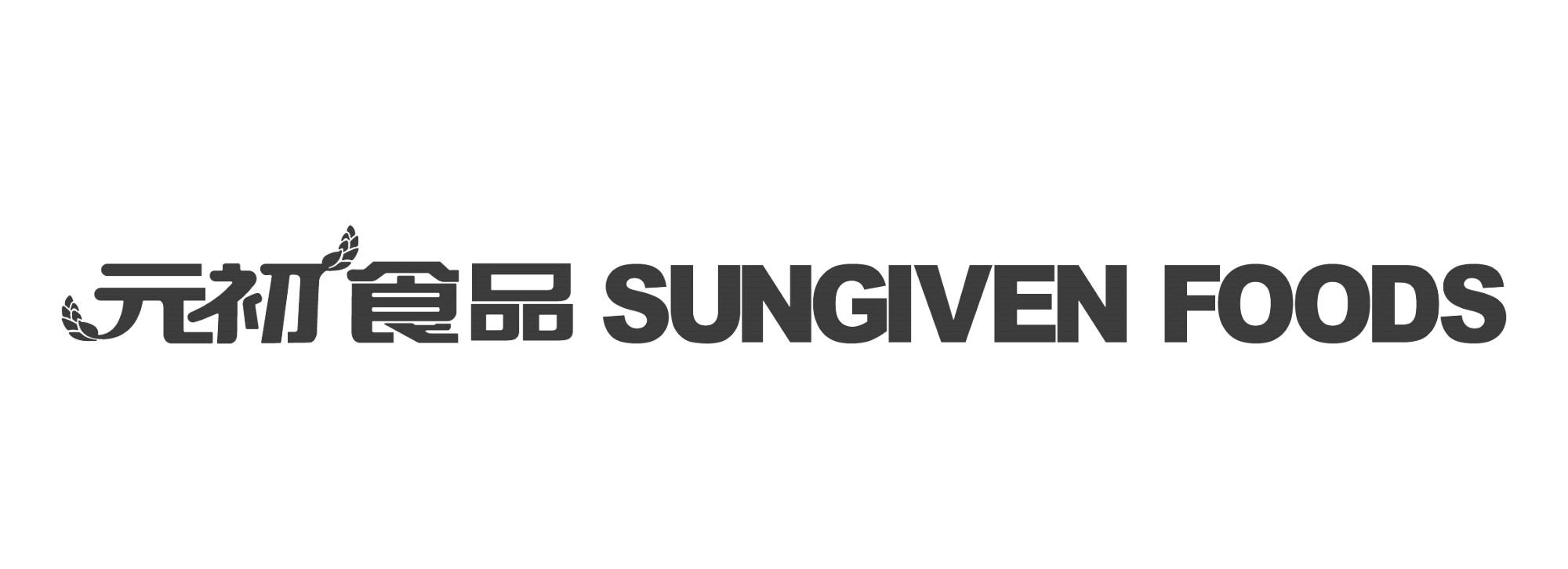 元初食品 sungiven foods 商标公告