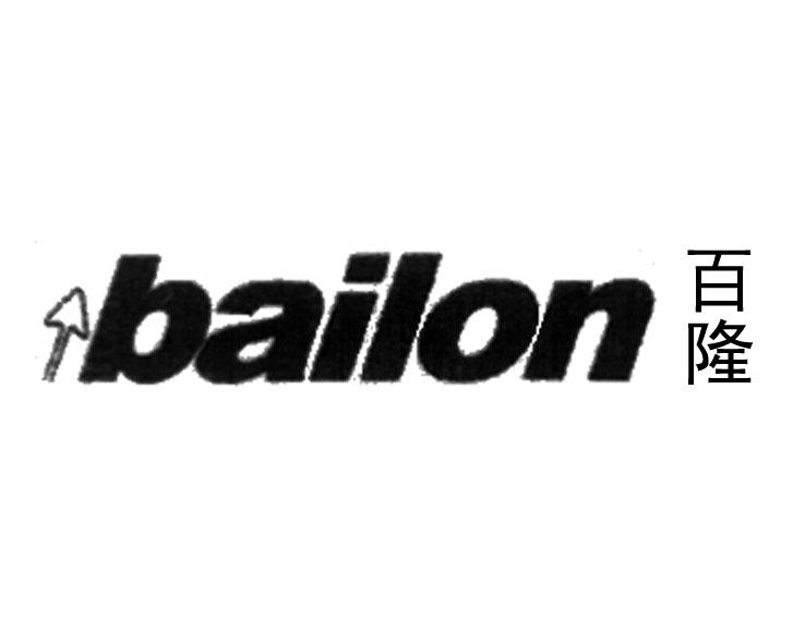 百隆 bailon 商标公告