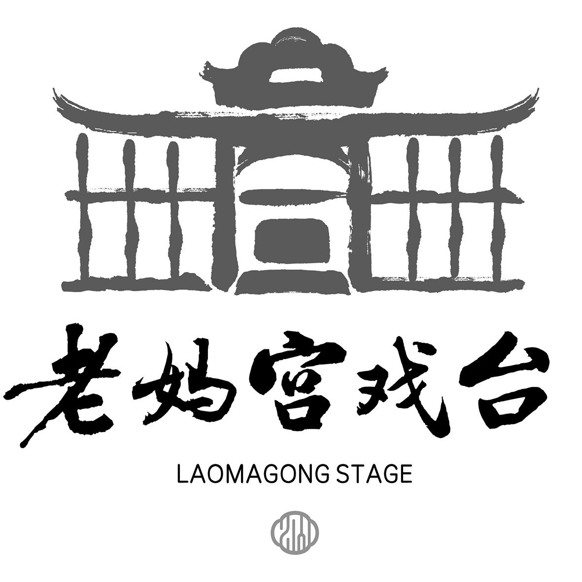 老妈宫戏台 汕 lao ma gong stage商标公告