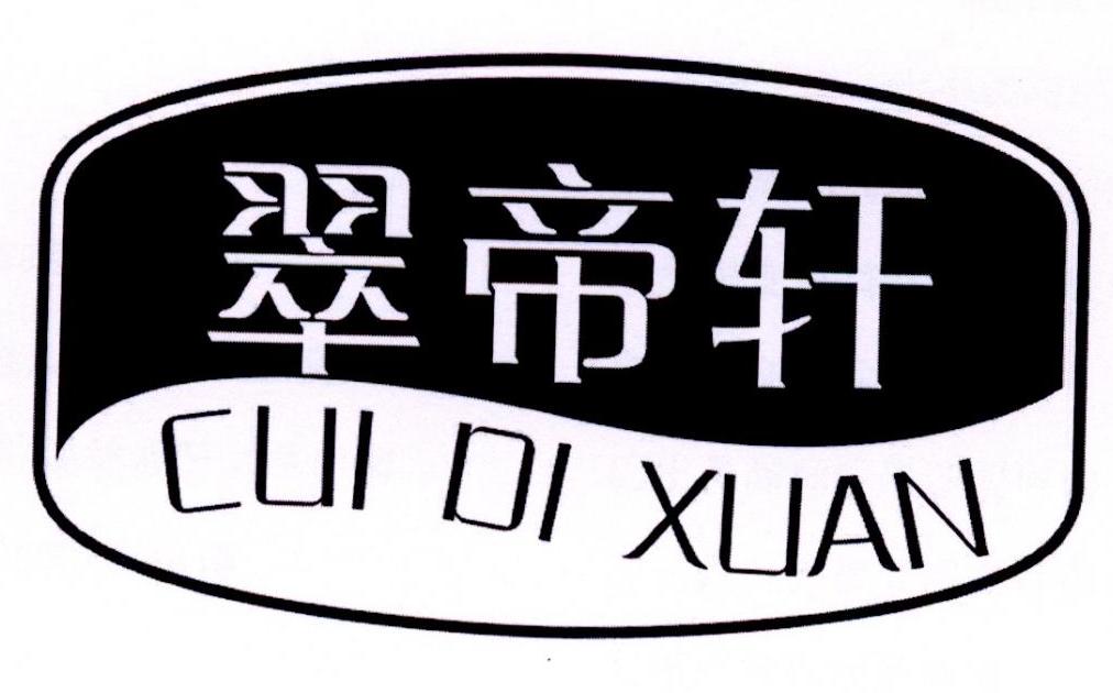 翠尚轩