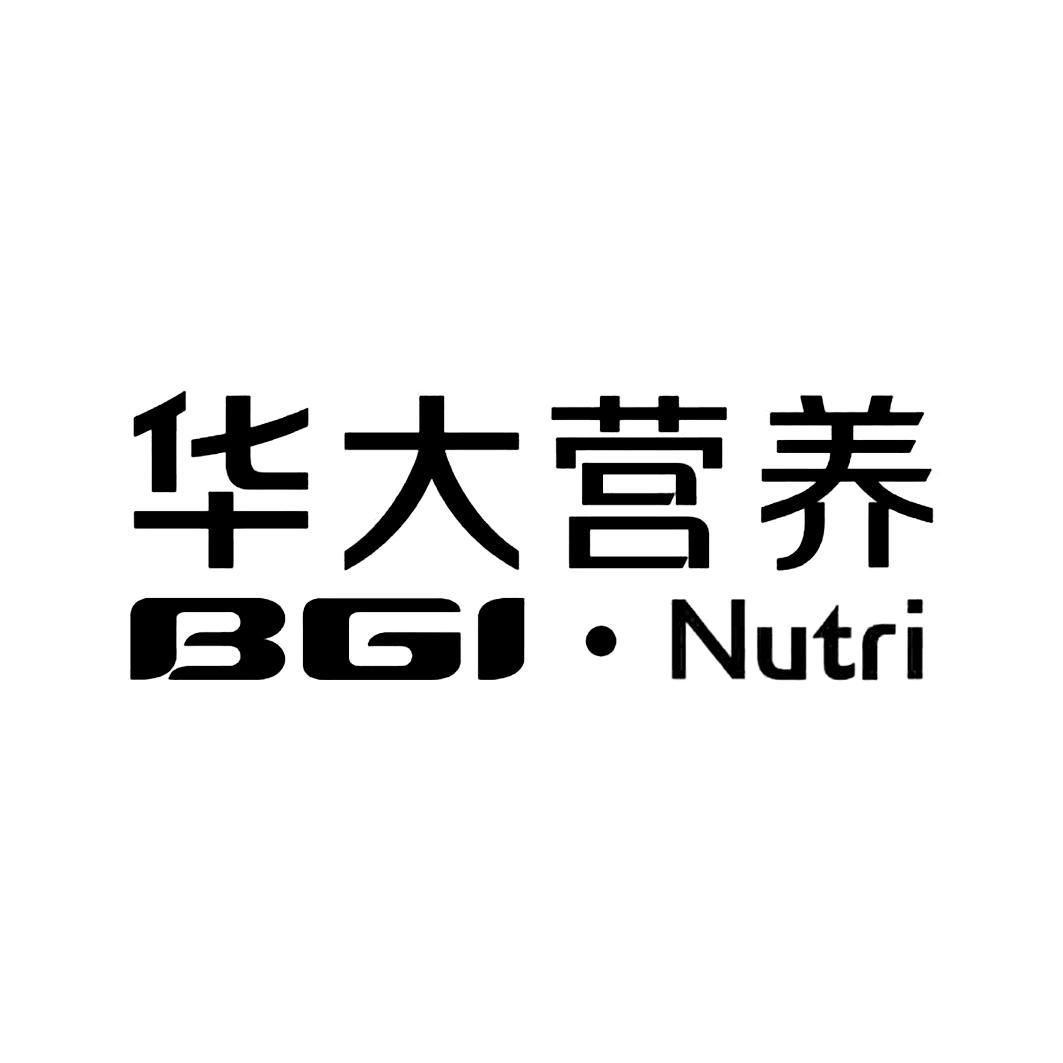 华大营养 bgi61nutri 商标公告