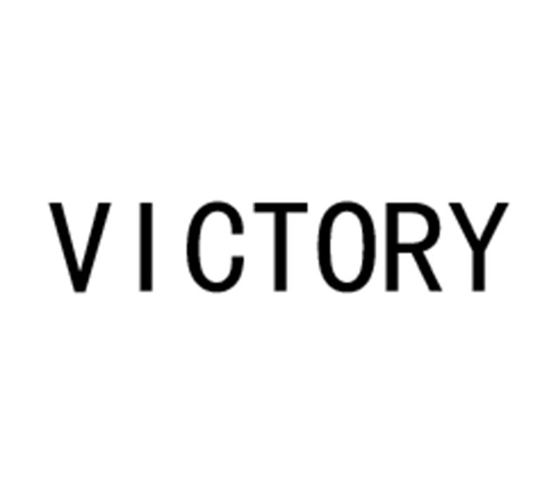 victory 商标公告
