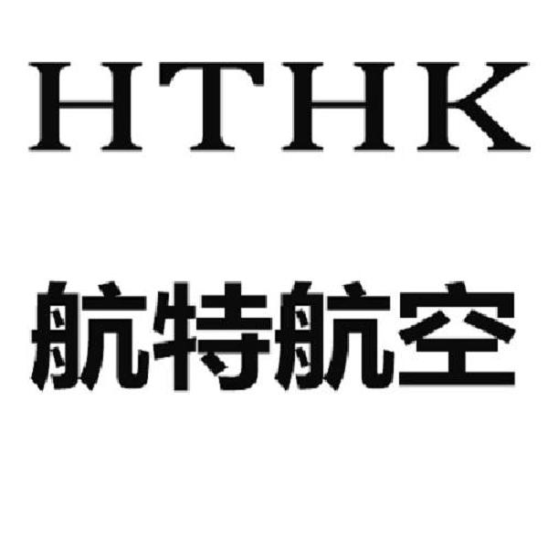 航特航空 hthk 商标公告