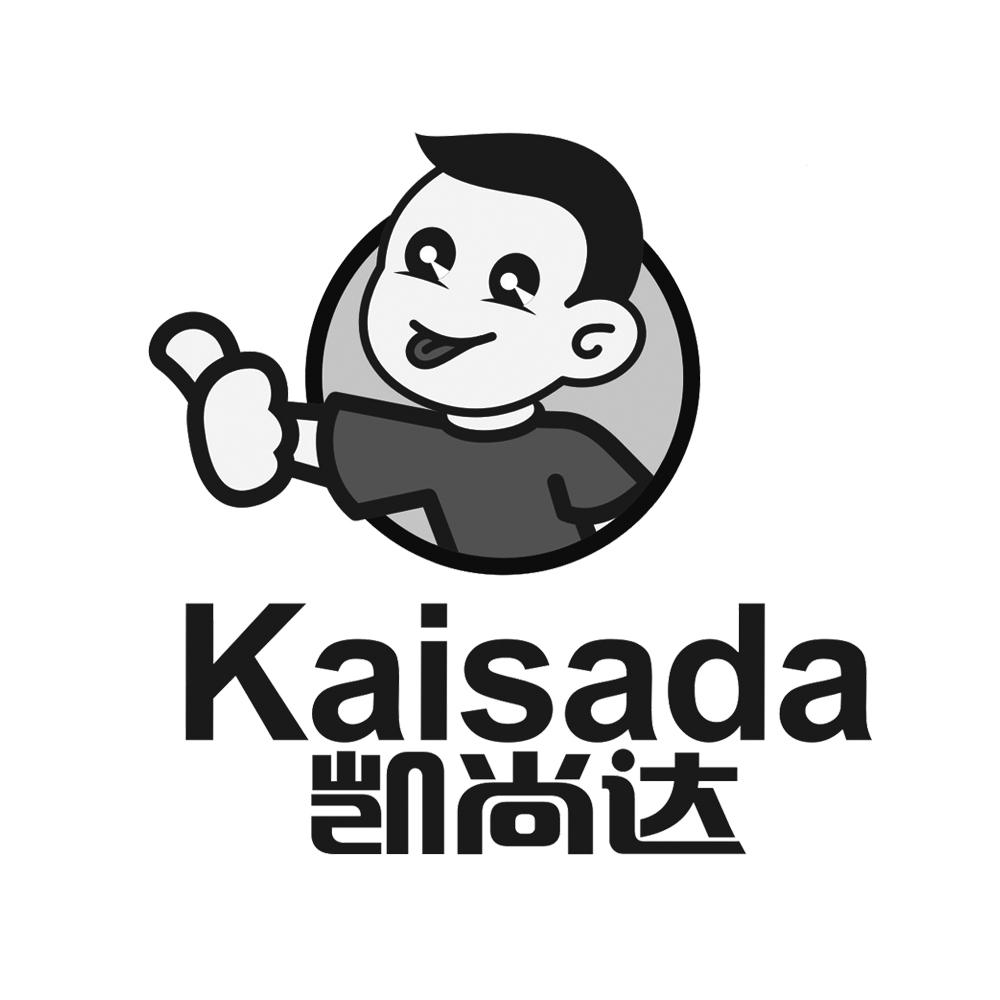 凯尚达 kaisada 商标公告
