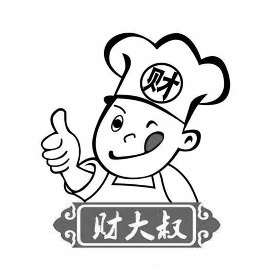 财 财大叔 商标公告