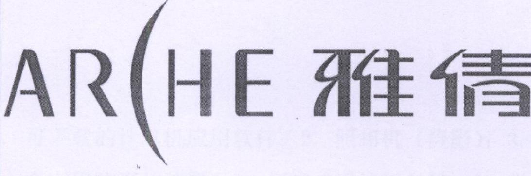 雅倩 arche 商标公告