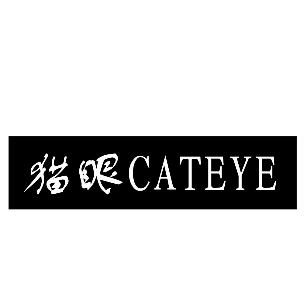 猫眼cateye 商标公告