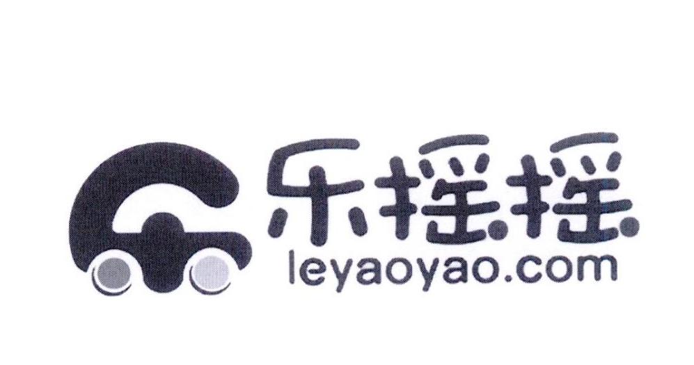乐摇摇 leyaoyao.com 商标公告