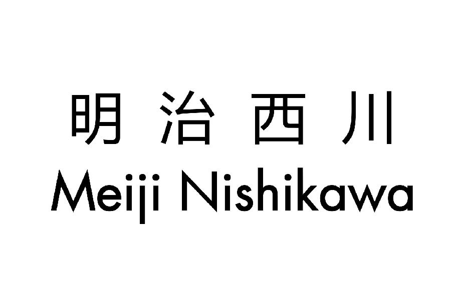 明治西川 meiji nishikawa商标公告