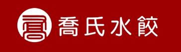 乔 乔氏水饺 商标公告