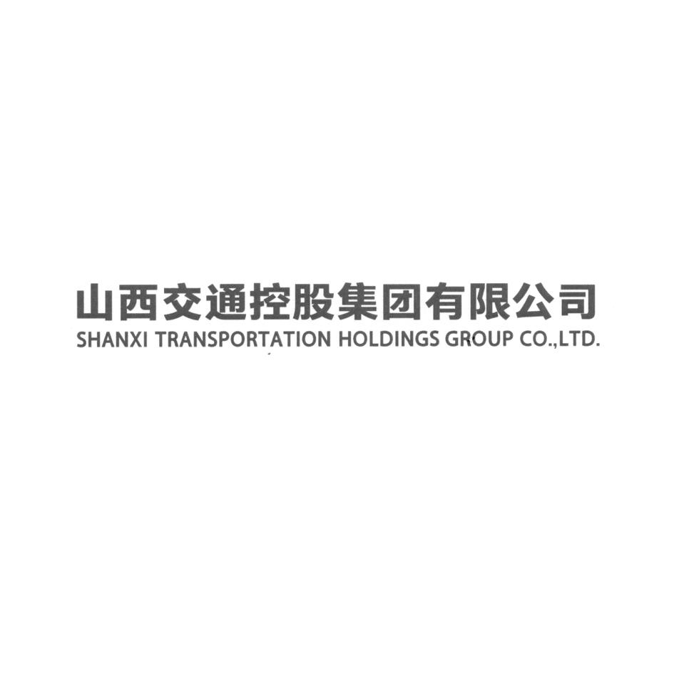 山西交通控股集团有限公司 shanxi transportation holdings group co