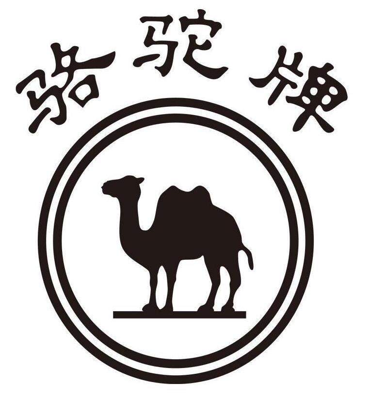 骆驼牌 商标公告