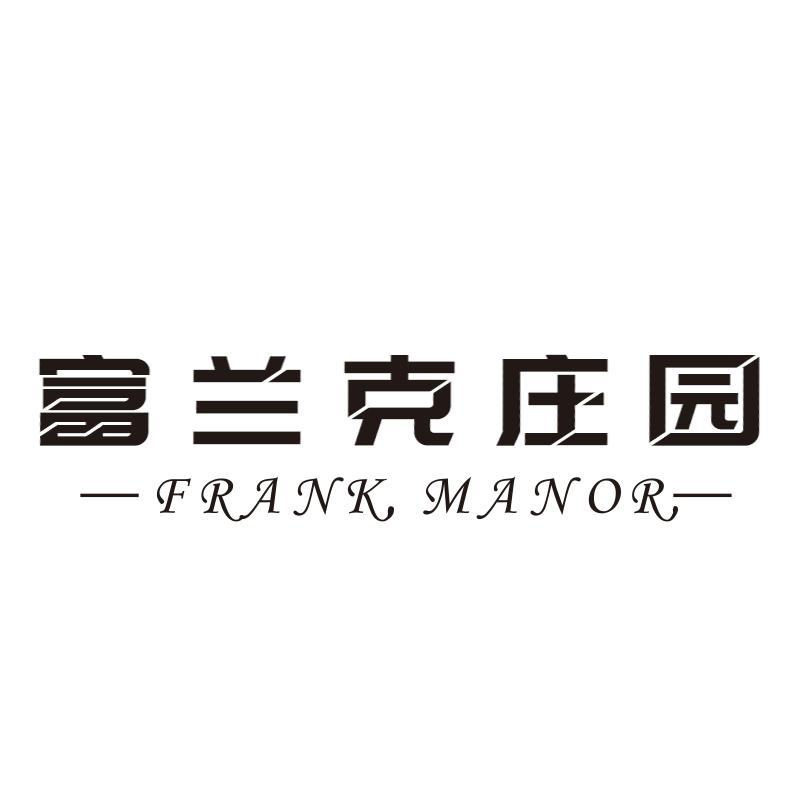 富兰克庄园 frank manor商标公告