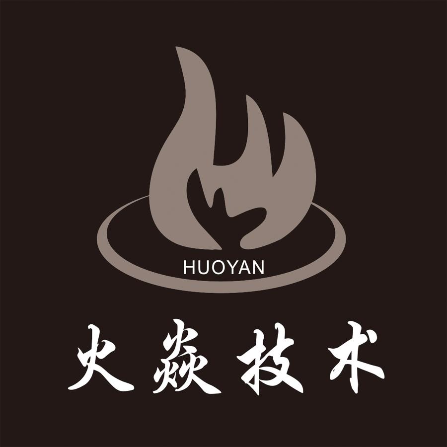 火焱技术 huo yan 商标公告